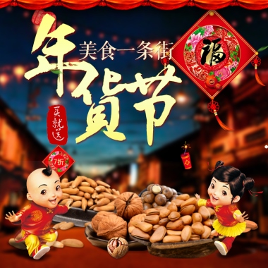 年货节淘宝主图