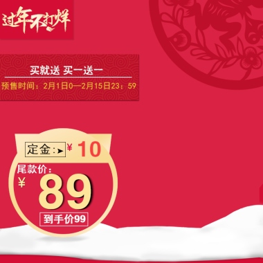 年货节淘宝主图