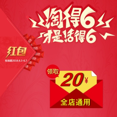 全店通用20领取