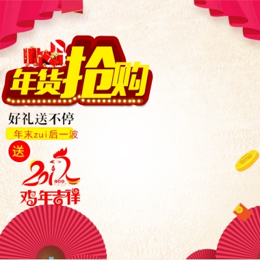 好礼送不停 年末zui后一波 送