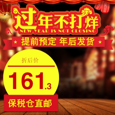 提前预定 年后发货保税仓直邮折后价161.3