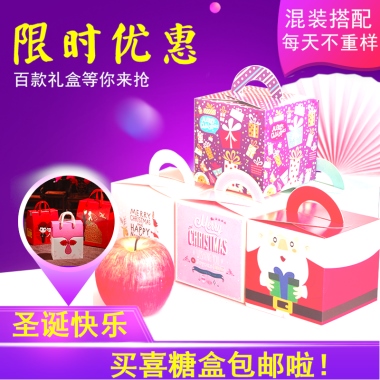 限时优惠混装搭配每天不重样百款礼盒等你来抢圣诞快乐买喜糖盒包邮啦！