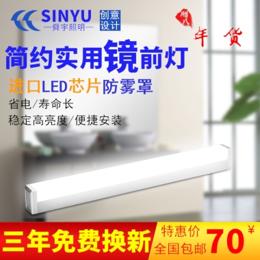 SINYU—舜宇照明—创意设计简约实用      前灯镜进口   芯片LED    防雾罩省电/寿命长稳定高亮度/便捷安装三年免费换新特惠价全国包邮70¥年货
