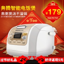 179奔腾智能电饭煲熬粥煲汤不溢锅24小时超长预约 6大智能烹饪程序过节好礼品好评返现5元¥
