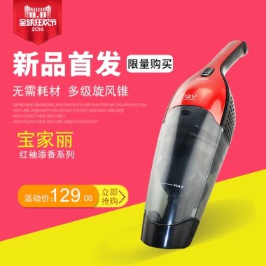 新品首发限量购买无需耗材 多级旋风锥宝家丽红袖添香系列活动价：     .00129立即抢购