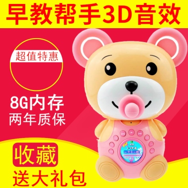早教帮手3D音效超值特惠8G内存两年质保收藏送大礼包