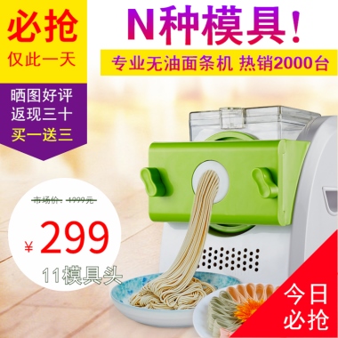 今日必抢N种模具！专业无油面条机 热销2000台必抢仅此一天晒图好评返现三十买一送三市场价：1999元——¥29911模具头