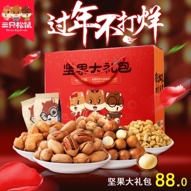年货三只松鼠坚果促销