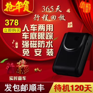 378365天行程回放立即购买 人车两用车底限踪强磁防水免 安 装实时查车发包邮顺丰待机120天