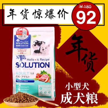 年货惊爆价￥18092年货小型犬成犬粮