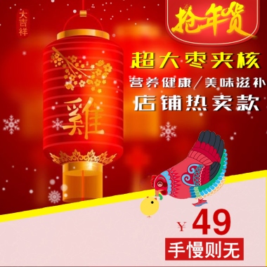 超大枣夹核营养健康/美味滋补店铺热卖款手慢则无￥49