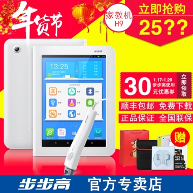 家教机H9立即抢购25??赠官方专卖店顺丰包邮 免费下载正品保证 全国联保30元优惠券步步高使用1.17-1.20立即领取