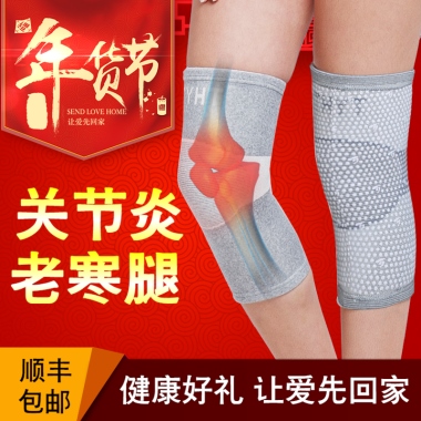 关节炎老寒腿顺丰包邮健康好礼 让爱先回家