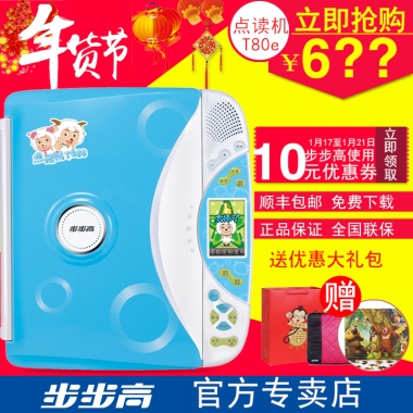立即抢购6??￥点读机T80e官方专卖店顺丰包邮 免费下载正品保证 全国联保送优惠大礼包元优惠券步步高使用1月17至1月21日10立即领取赠
