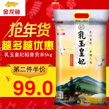 越多越优惠乳玉皇妃稻香贡米5kg第二件半价￥99.0