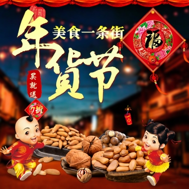 美食一条街买就送7折