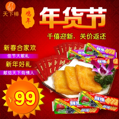 鸡年天下棒新春合家欢佳节大献礼新年好礼献给天下有情人￥99千僖迎新，关价返还