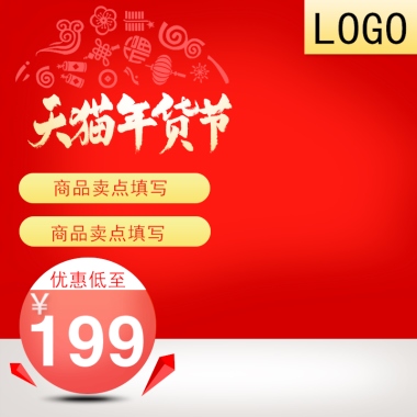 LOGO 商品卖点填写商品卖点填写优惠低至199