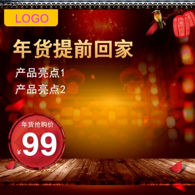 LOGO产品亮点1产品亮点2年货抢购价¥99年货提前回家