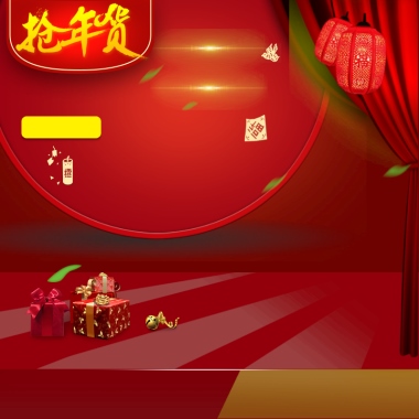 年货节 抢年货 礼物盒 金铃铛 福 小鸟