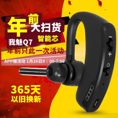 年货节 年前大扫货 我魅Q7智能芯