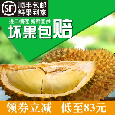 顺丰包邮鲜果到家进口榴莲 新鲜直供坏果包赔领券立减   低至83元