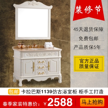 装修节45天退货保障免费包邮产品质保5年官方正品质量保证包邮卡拉巴斯1139仿古浴室柜 柜手工打造春季家装特惠价：￥2588马上抢购