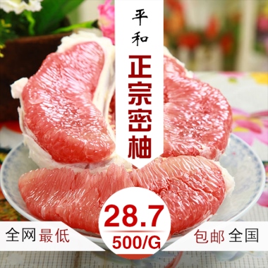 平和正宗密柚28.7500/G全网最低包邮全国
