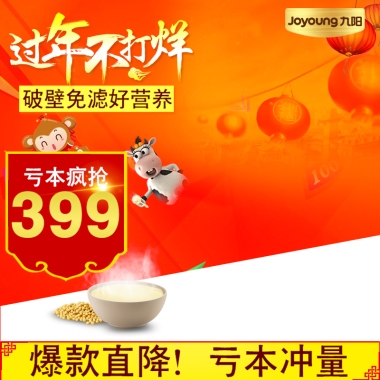 破壁免滤好营养亏本疯抢399爆款直降！亏本冲量