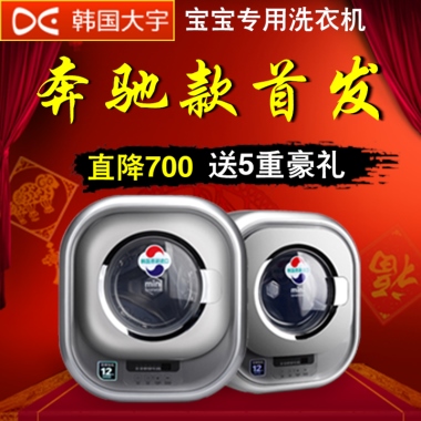 宝宝专用洗衣机直降700送5重豪礼奔驰款首发