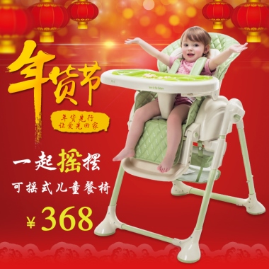年货节/可摇式儿童餐饮
